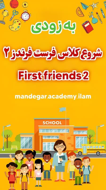 شروع  مجدد  دوره  first friends2