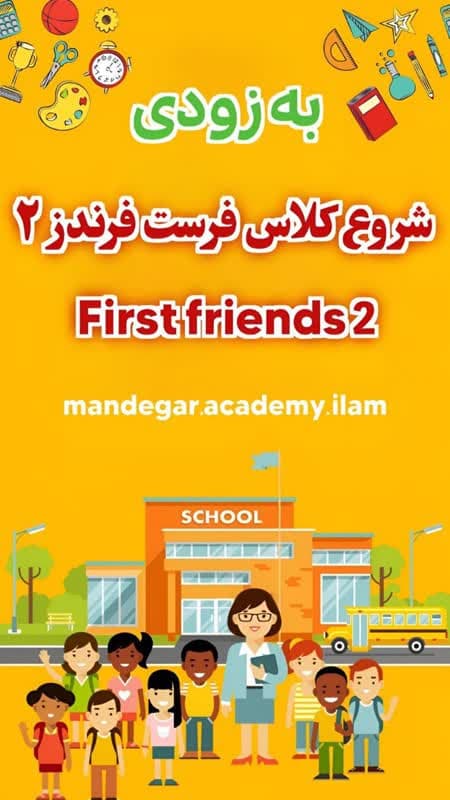 شروع مجدد دوره first friends2